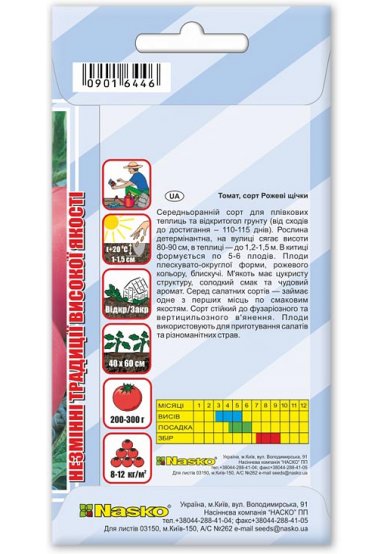 Насіння томату РОЖЕВІ ЩІЧКИ