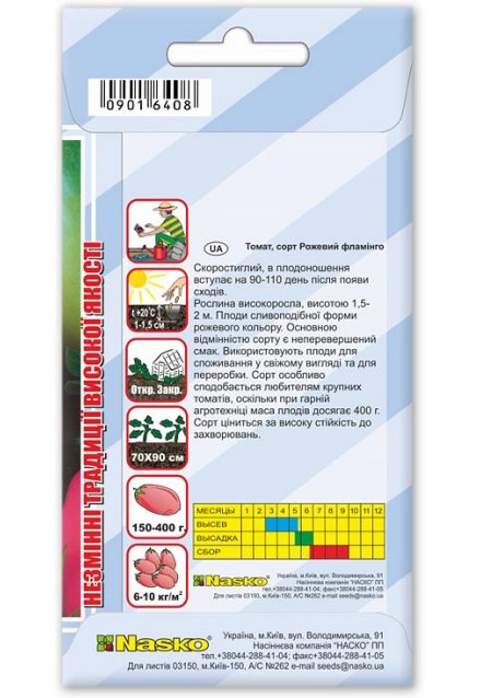 Насіння томату РОЖЕВИЙ ФЛАМІНГО