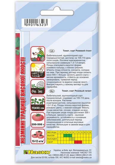 Насіння томату РОЖЕВИЙ ГІГАНТ