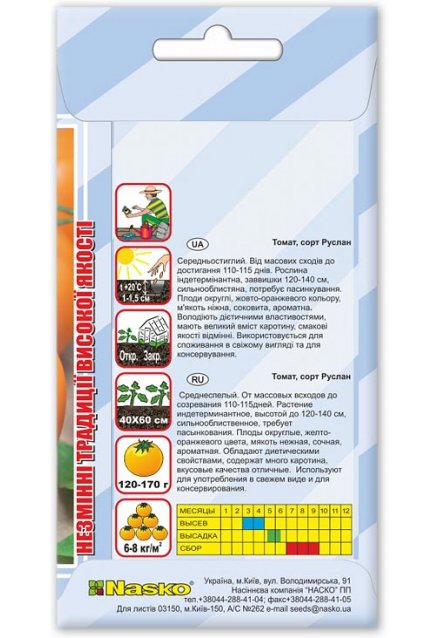 Насіння томата РУСЛАН