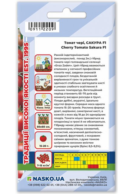 Насіння Чері-томата  САКУРА F1
