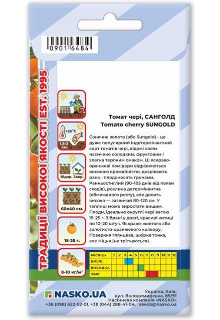 Насіння томата САНГОЛД (Чері-томат)