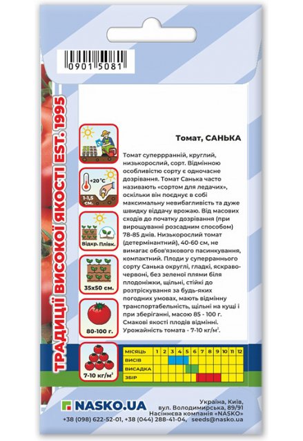 Насіння томату САНЬКА