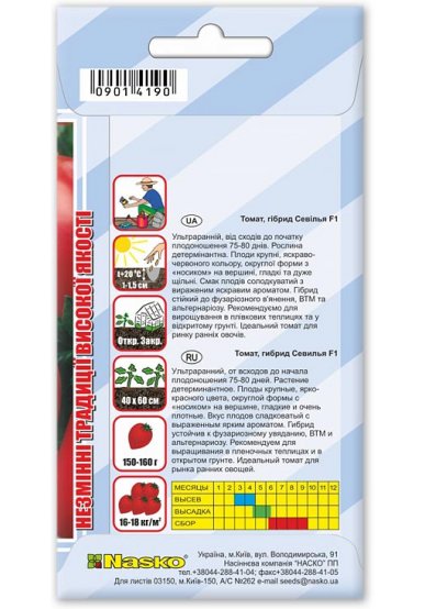 Насіння томату СЕВІЛЬЯ F1