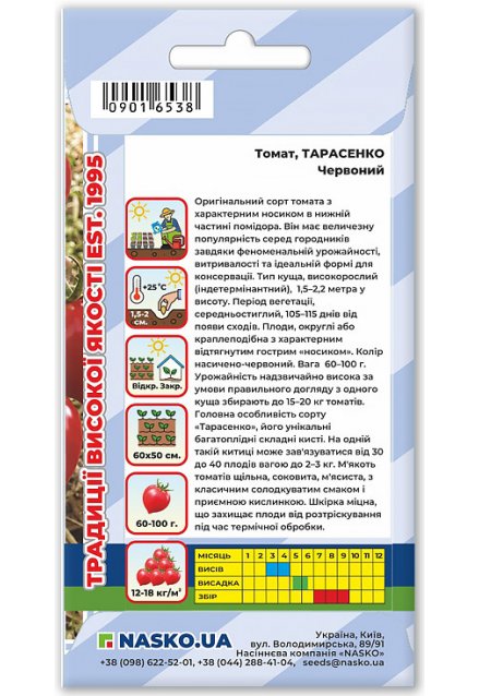 Насіння томата ТАРАСЕНКО червоний