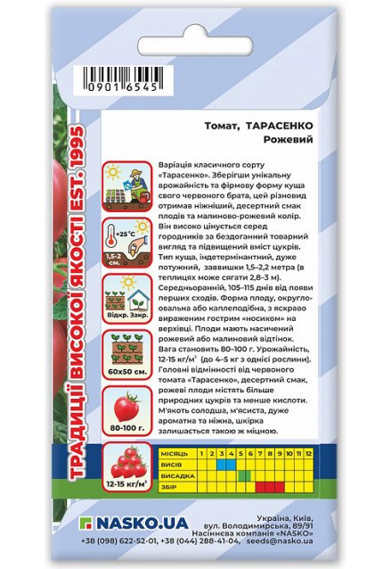 Насіння томата ТАРАСЕНКО рожевий