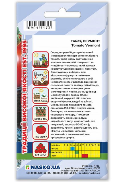 Насіння томата ВЕРМОНТ