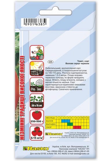 Насіння томата ВОЛОВЕ СЕРЦЕ червоне
