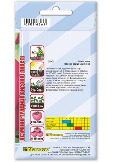Насіння томата ВОЛОВЕ СЕРЦЕ малинове