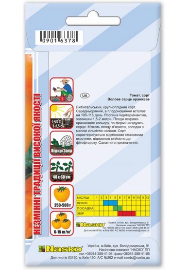 Насіння томата ВОЛОВЕ СЕРЦЕ оранжеве