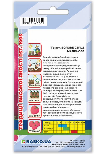 Насіння томата ВОЛОВЕ СЕРЦЕ малинове