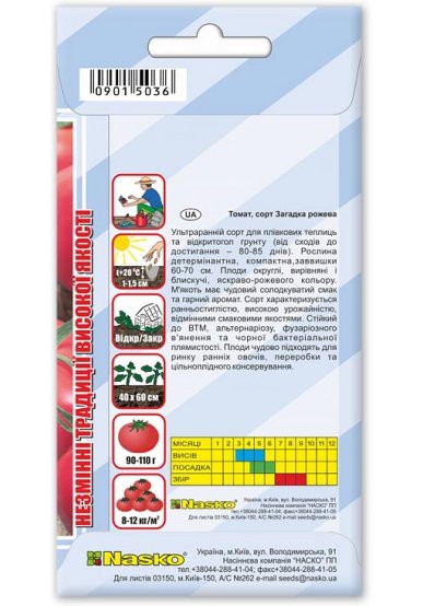 Насіння томату ЗАГАДКА РОЖЕВА