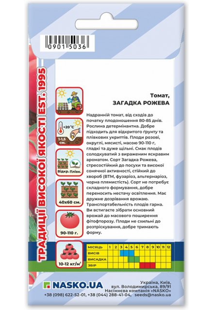 Насіння томату ЗАГАДКА РОЖЕВА