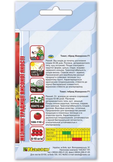 Насіння томату ЖАВОРОНОК F1