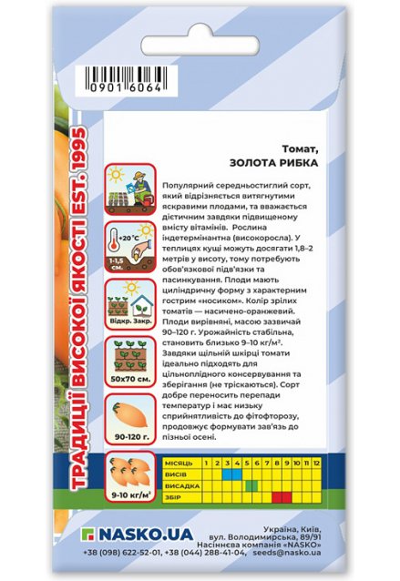 Насіння томату ЗОЛОТА РИБКА