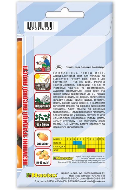 Семена томата ЗОЛОТОЙ КЕНИГСБЕРГ